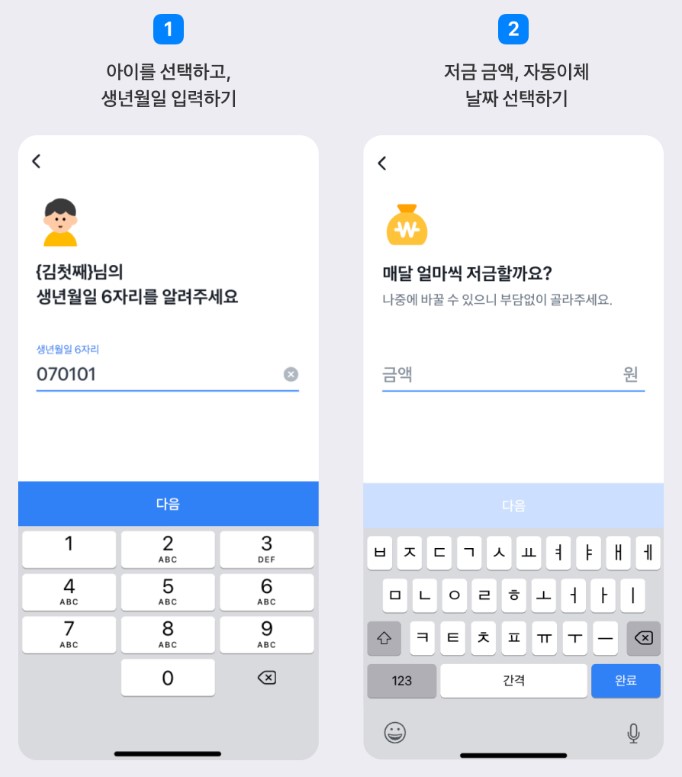 토스뱅크 아이적금