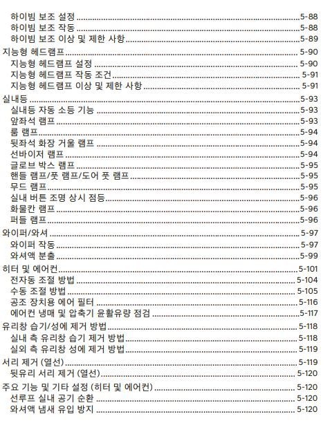 GV80 사용설명서 - 매뉴얼 - 편의장치 4