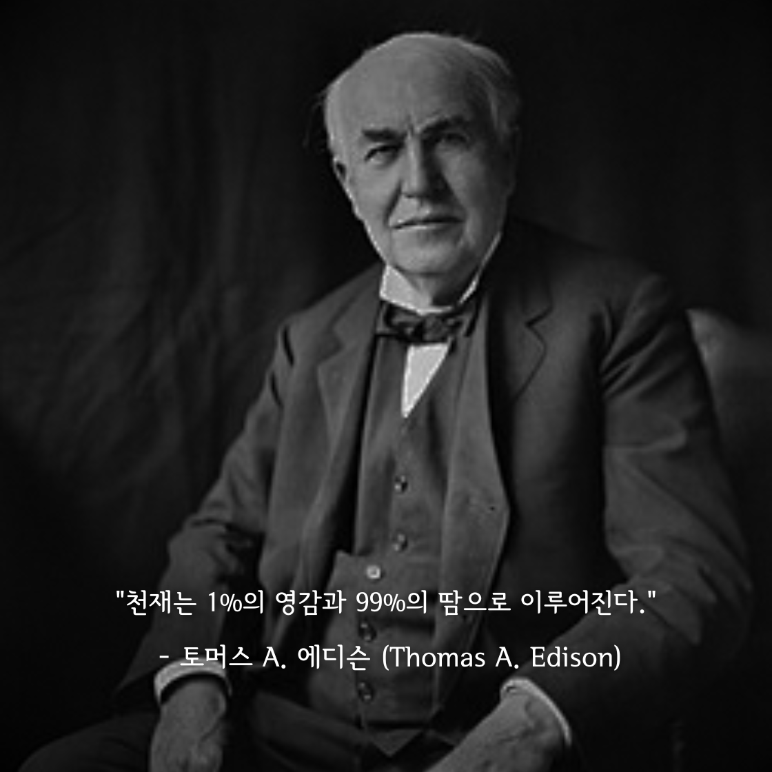 토머스 A. 에디슨 (Thomas A. Edison)