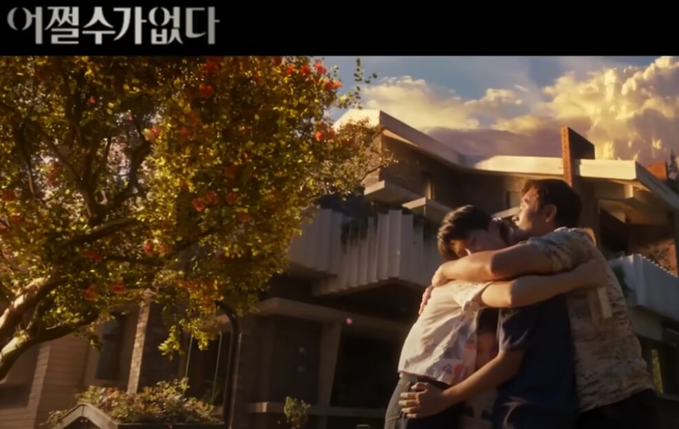 어쩔 수가 없다 영화 장면