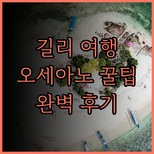 오세아노 잠불루욱 리조트 길리 트라왕