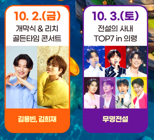 의령 리치리치 페스티벌