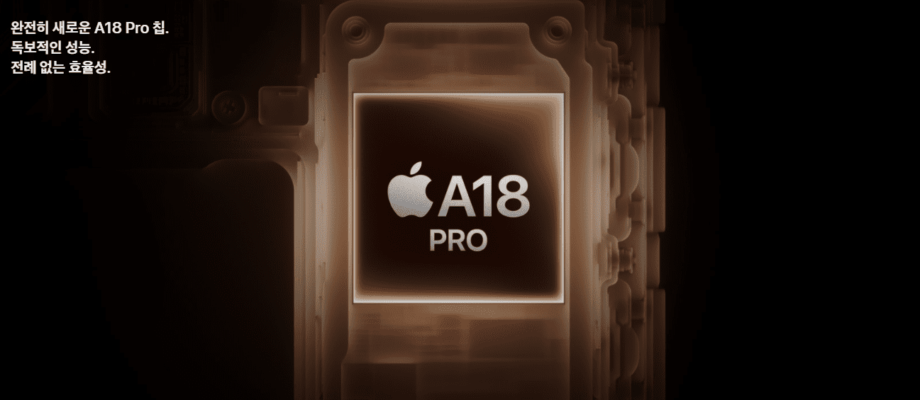 아이폰16 프로맥스 A18 프로 칩 모습