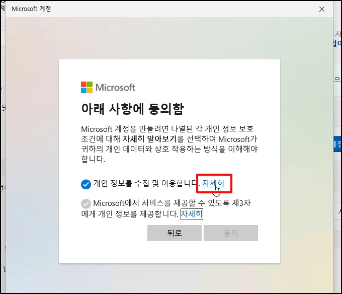 동의함 창이 열리면 모두 체크해야하는데요 우측 [자세히]