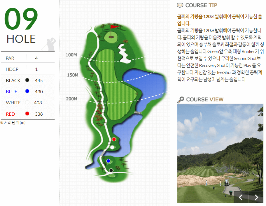 마에스트로 컨트리클럽 레이크코스 9