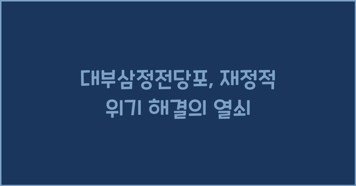 대부삼정전당포