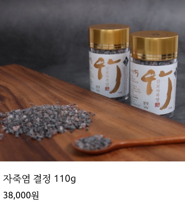 6시내고향-고창-자죽염-죽염-삼보죽염