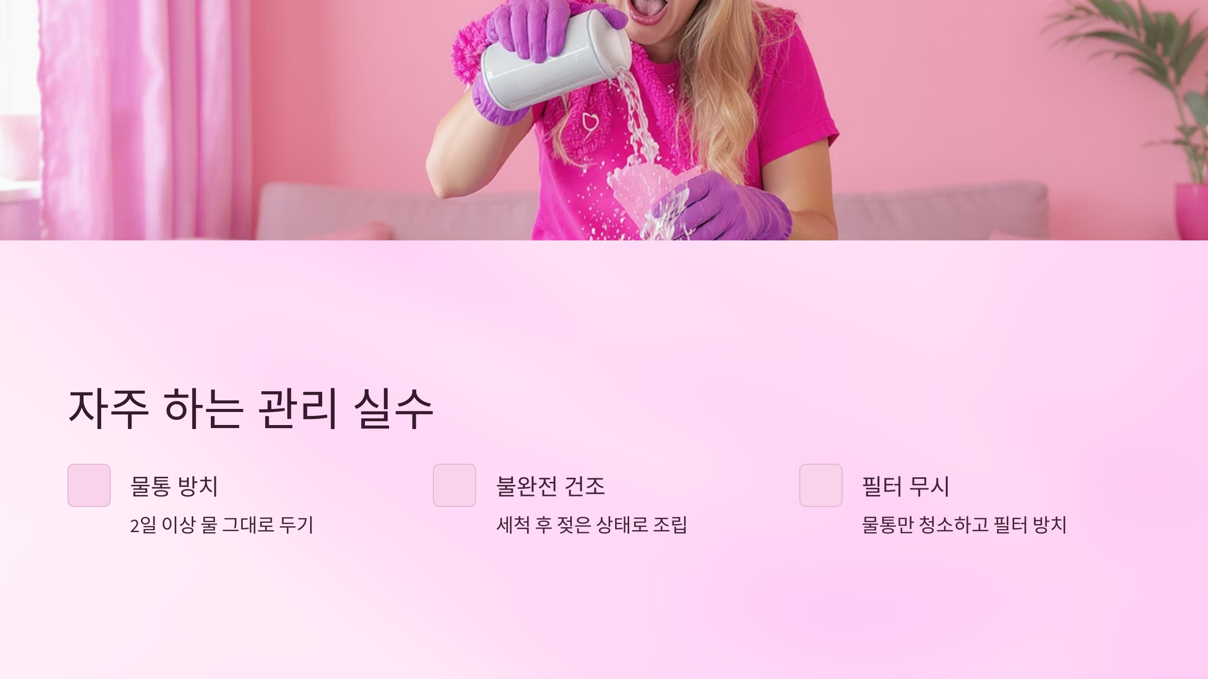 제습기 사용 시 실내 위생 팁