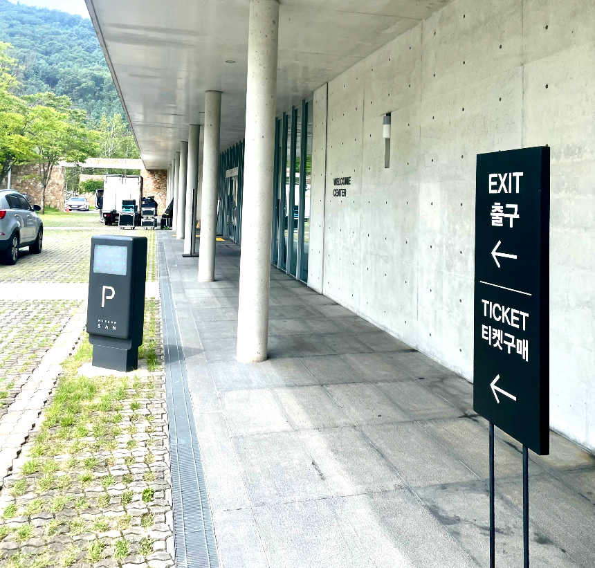 뮤지엄 산 티켓구매소