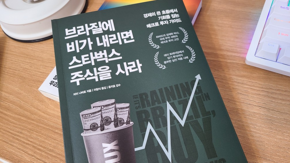 브라질에 비가 내리면 스타벅스 주식을 사라