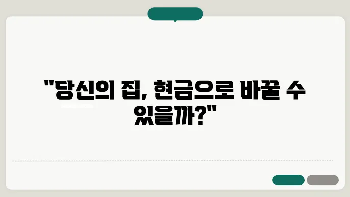 부동산담보대출 한도 및 조건, 알아보자