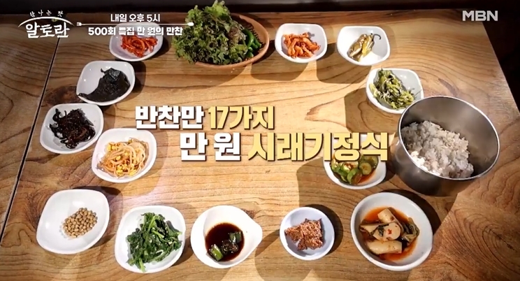 알토란-홍승표-포천-시래기정식