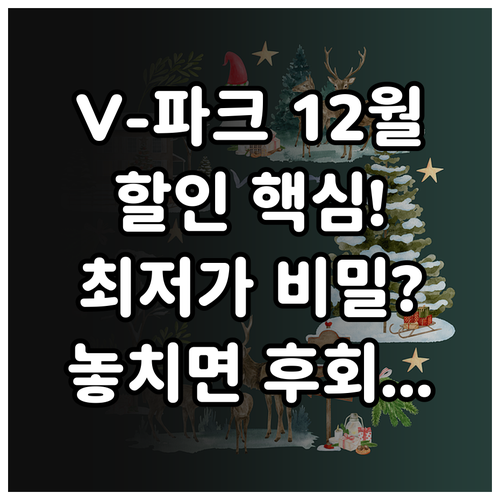 25/26 시즌 비발디파크 12월 리..