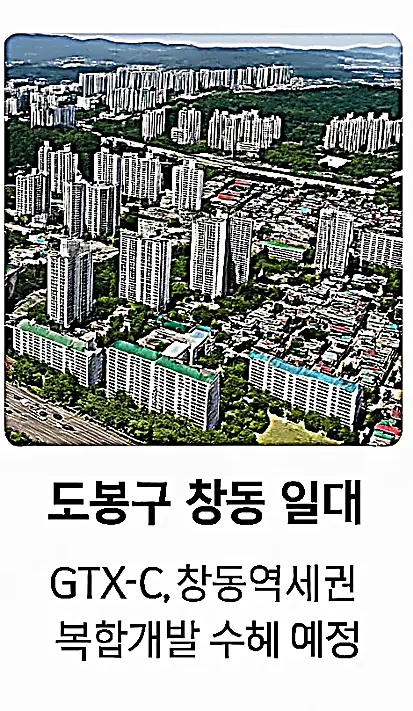2025 노도강 집값 반등｜실거래가&middot;재건축&middot;투자 전략 총정리