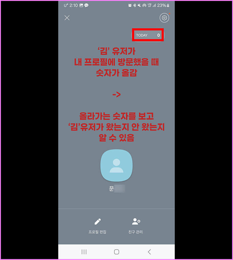 방문자 수 확인하는 방법