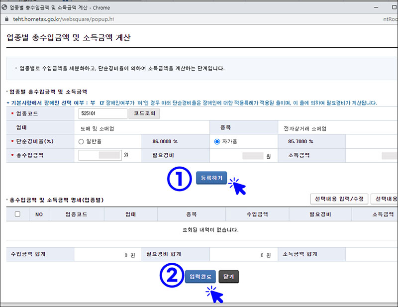 종합-소득세-셀프-신고