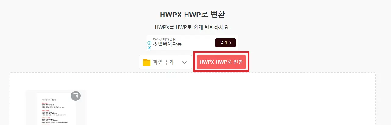 hwpx hwp 변환 (무설치 무료사이트)