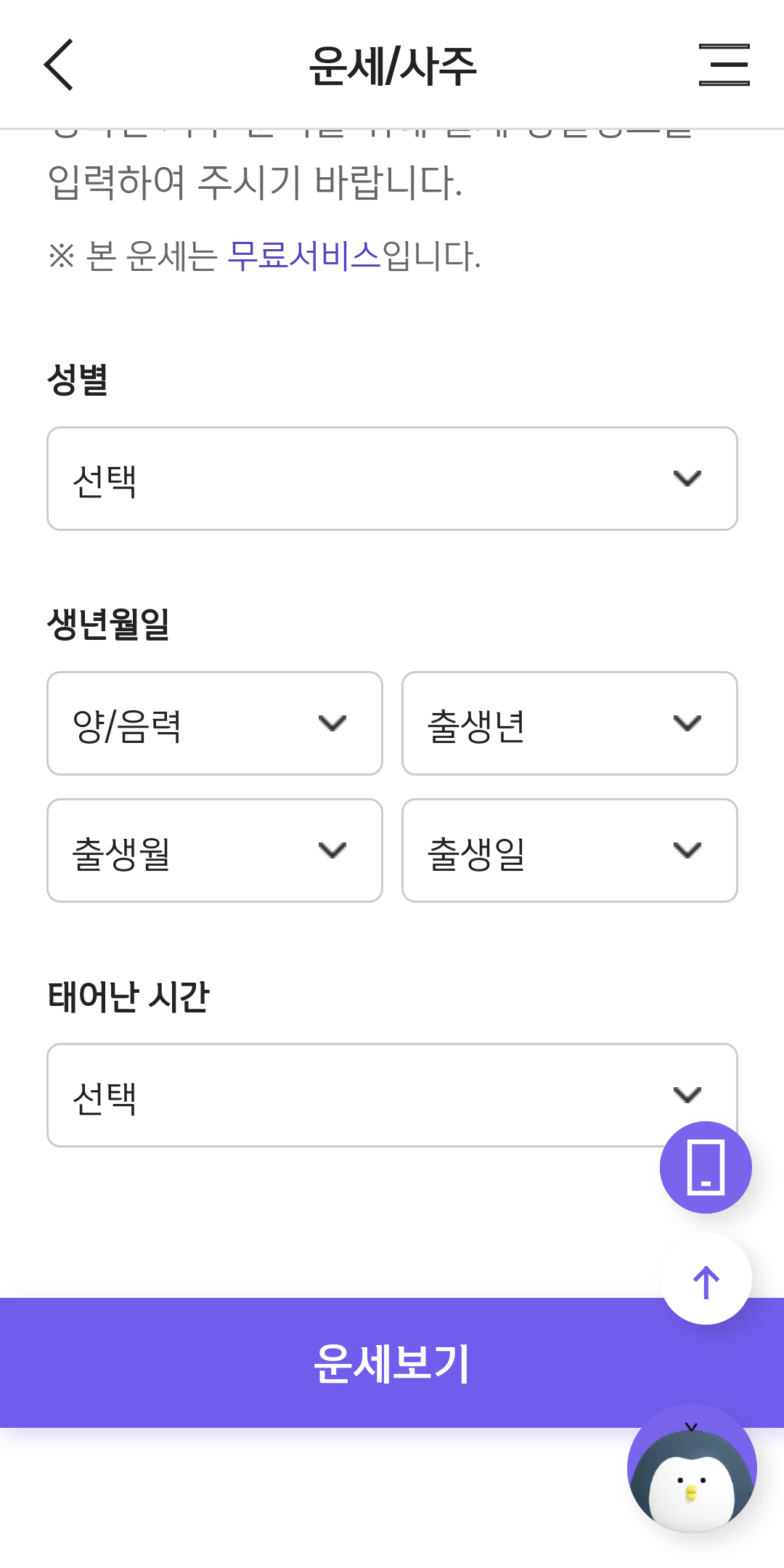 신한생명 무료운세 핸드폰 화면