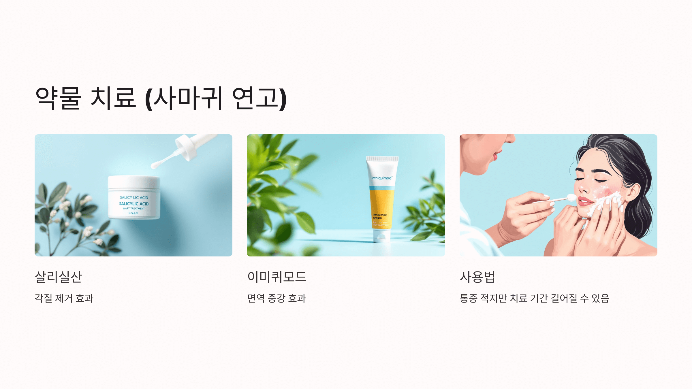 편평사마귀와 관련된 사진입니다.