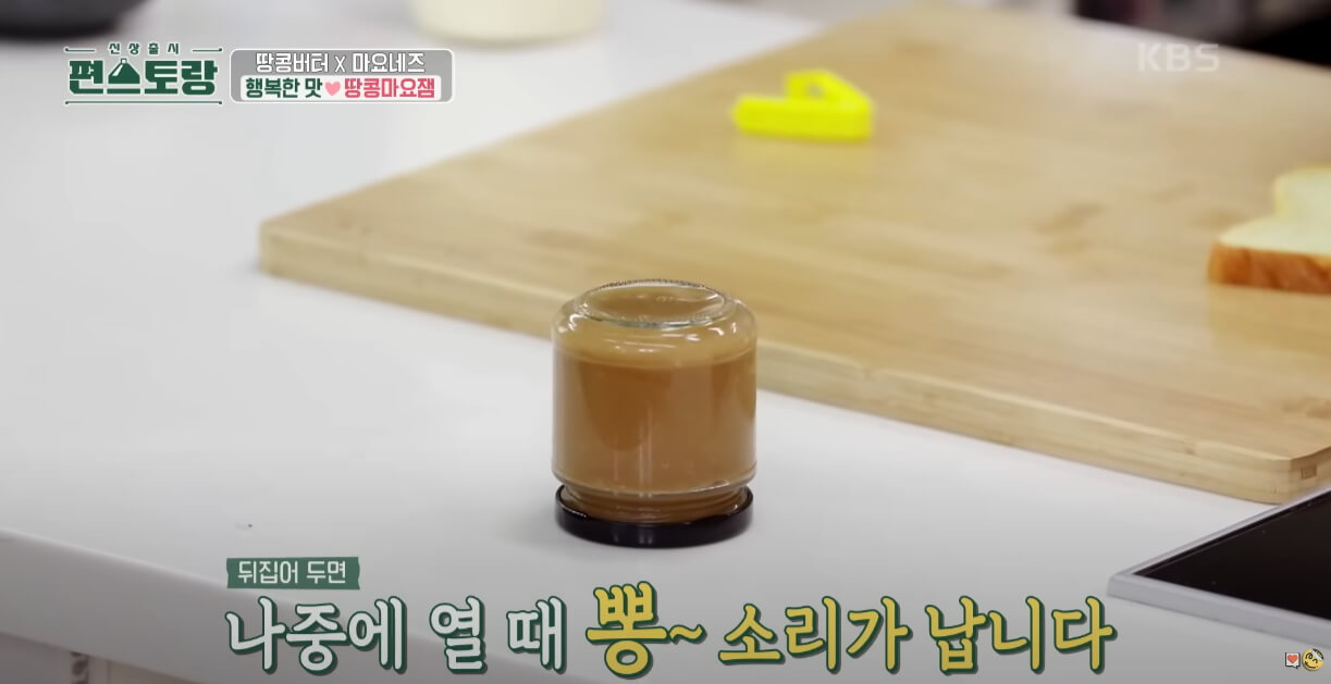 땅콩마요잼