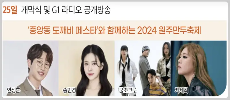 원주 만두축제 초대가수