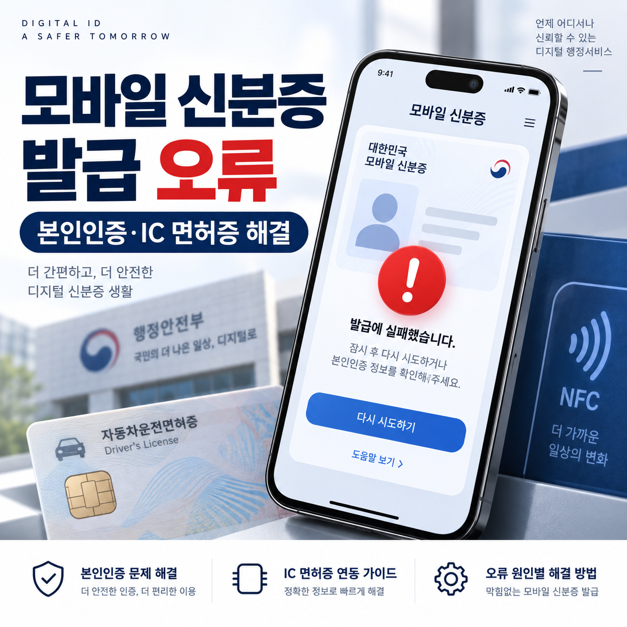 모바일 신분증을 발급