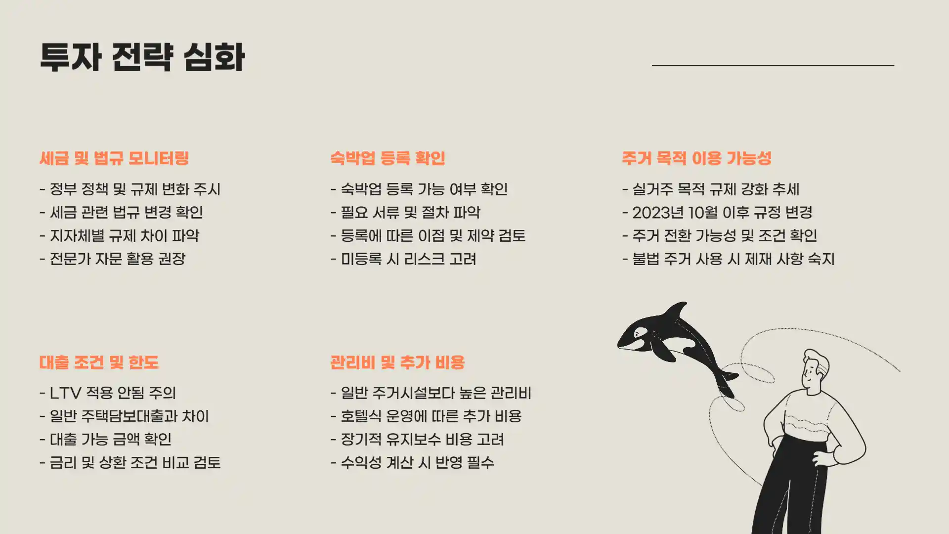 생활형 숙박시설이란