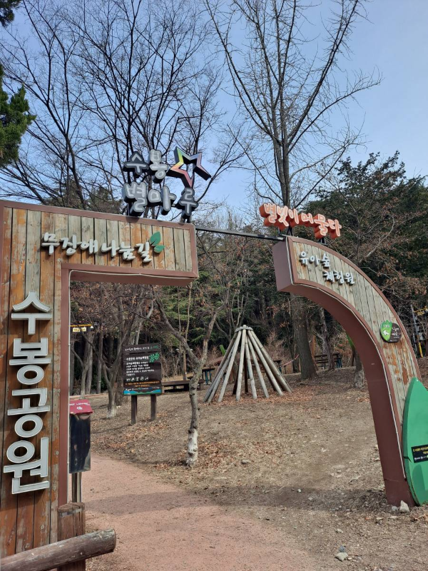 수봉공원 초입