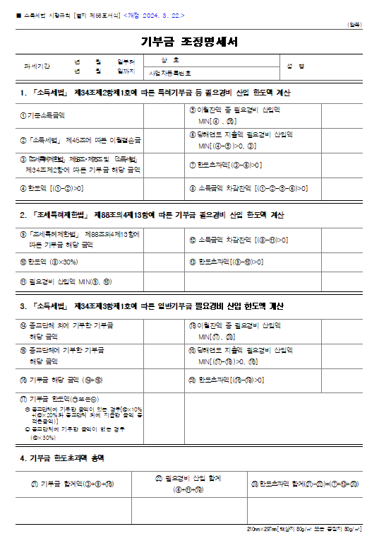 기부금 조정명세서 양식