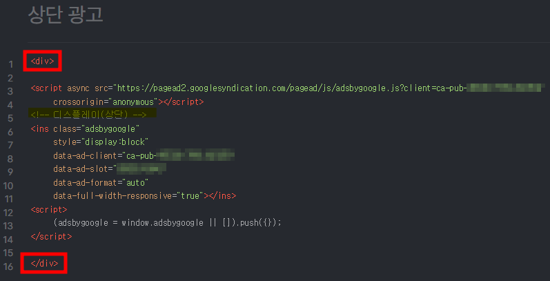 상단 광고 코드 확인