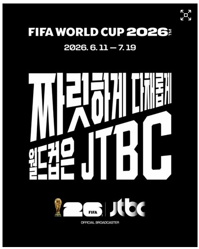jtbc 월드컵 중계방송