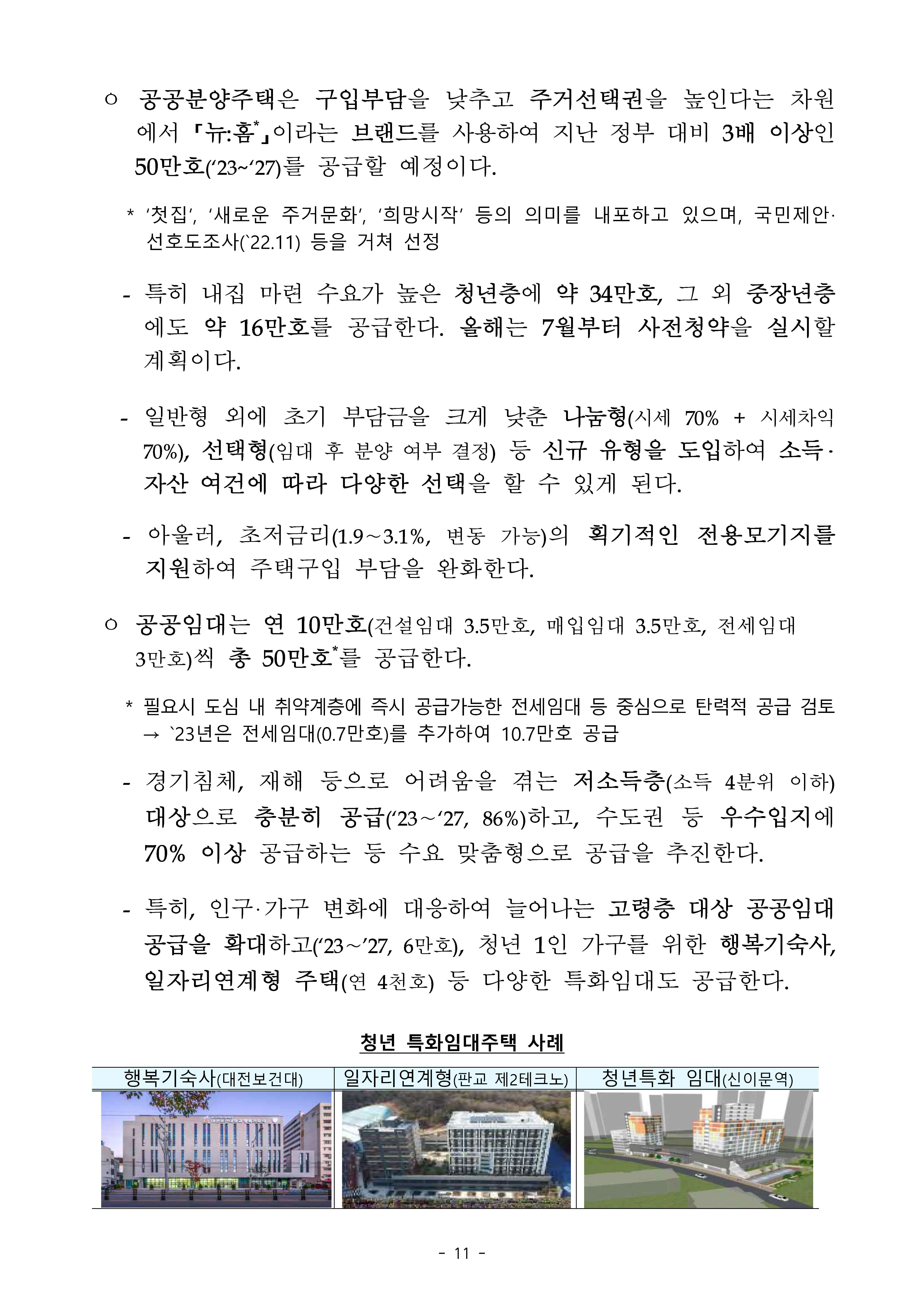 주택시장-보도11