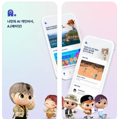 에이닷 다운