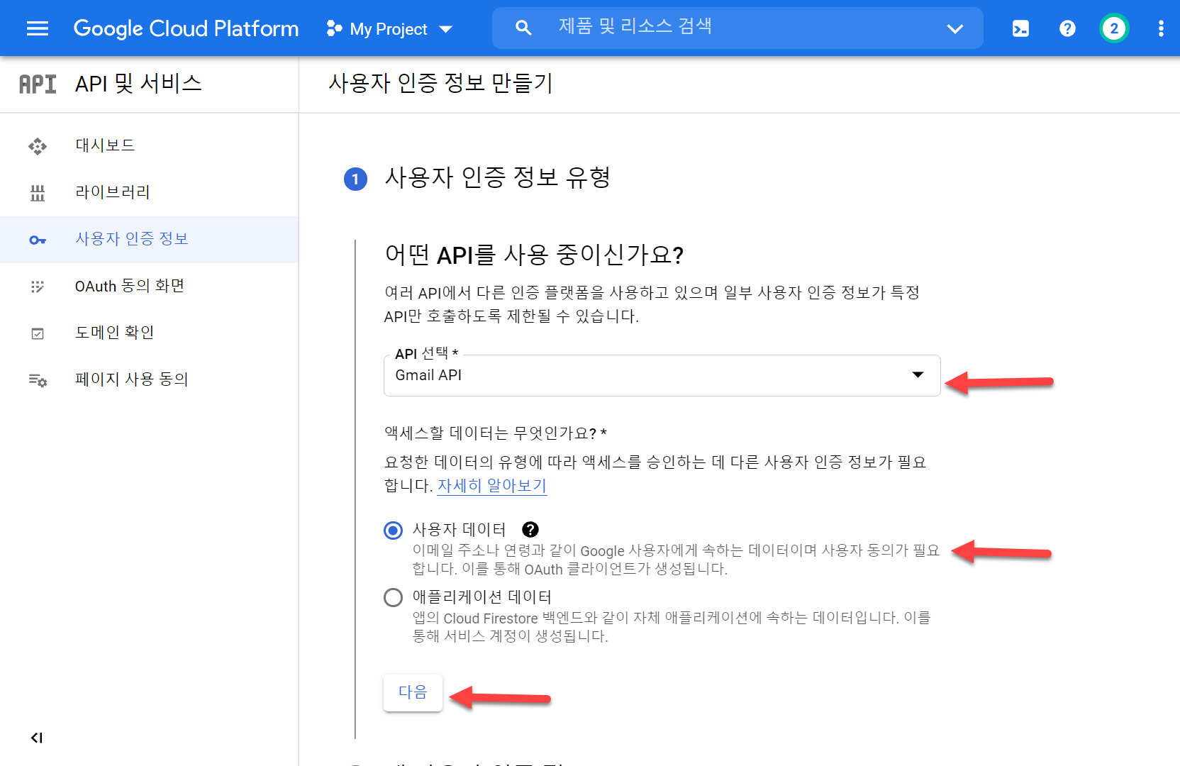 워드프레스 WP Mail SMTP 지메일 설정하기 - 구글 클라우드 플랫폼