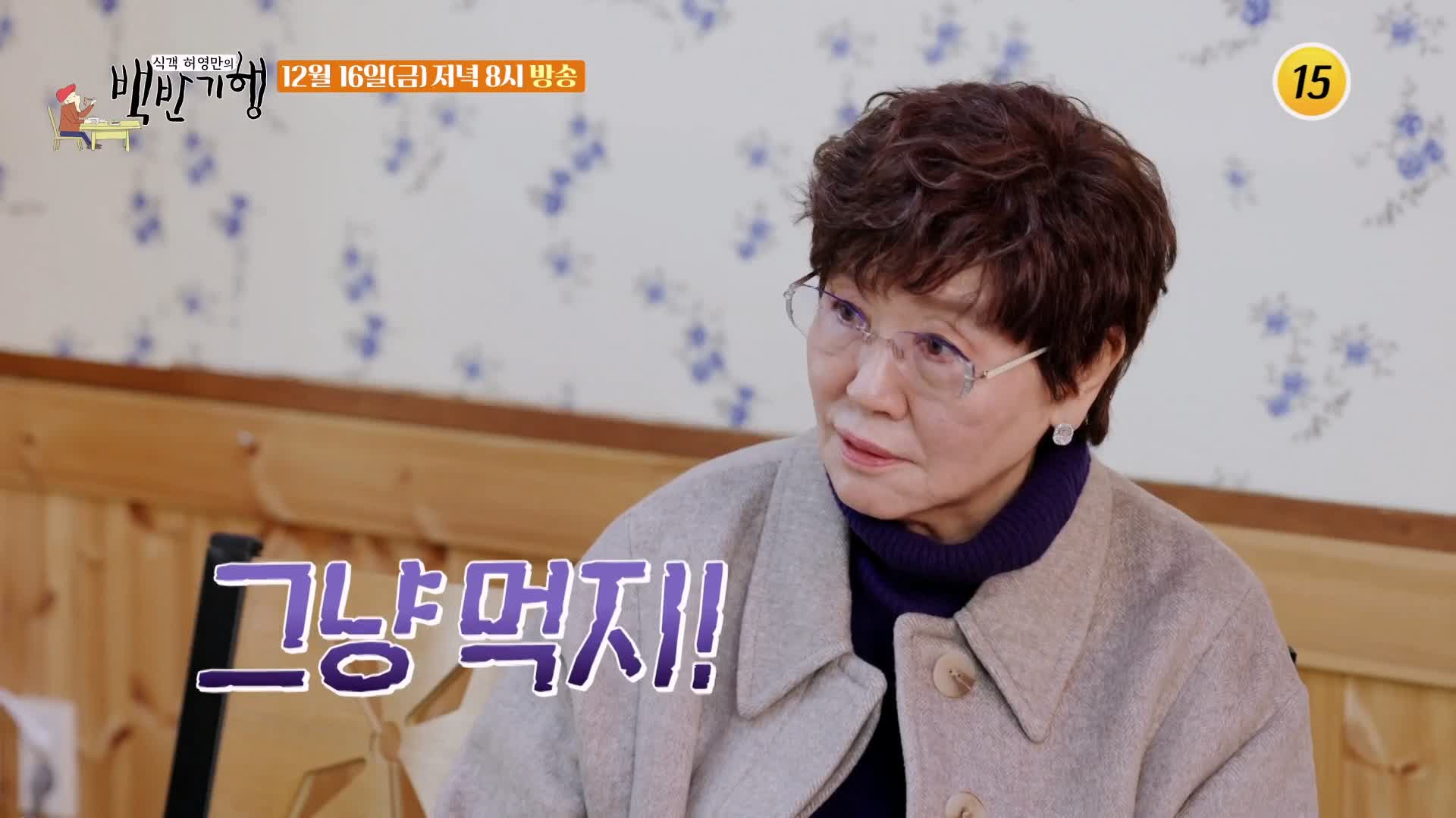 식객 허영만 백반기행 180회 반효정 편 비빔국수 60년 전통 노포 잔치국수 토렴 국수 보령 맛집 소개