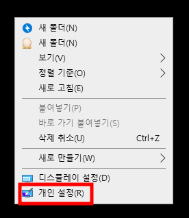 바탕화면에 제어판 만들기