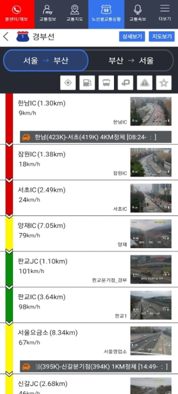 실시간 고속도로 CCTV 어플 / 교통정보 앱 - 1. 고속도로교통정보 어플 추천 - ♥♡ 고속도로교통정보 어플 소개 실시간 고속도로 CCTV 어플 / 교통정보 앱 - 1. 고속도로교통정보 어플 추천 - ♥♡ 고속도로교통정보 어플 소개