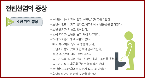 전립선염의 증상