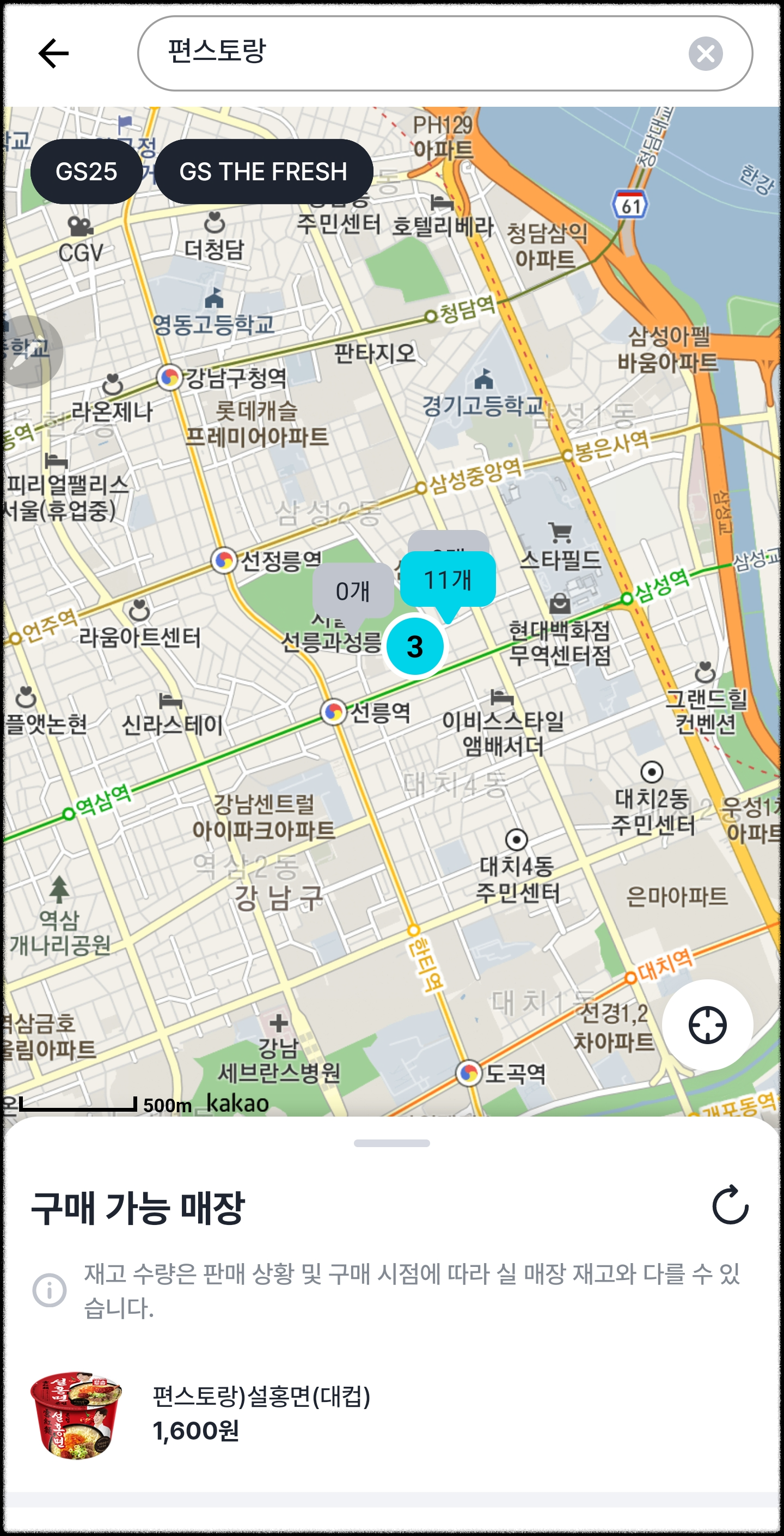 편의점 재고 조회 방법 6