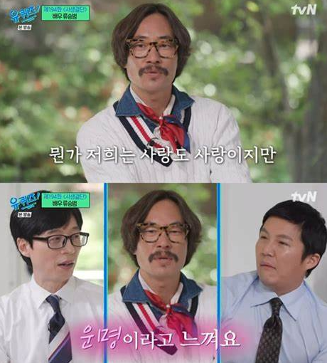 유퀴즈 류승범