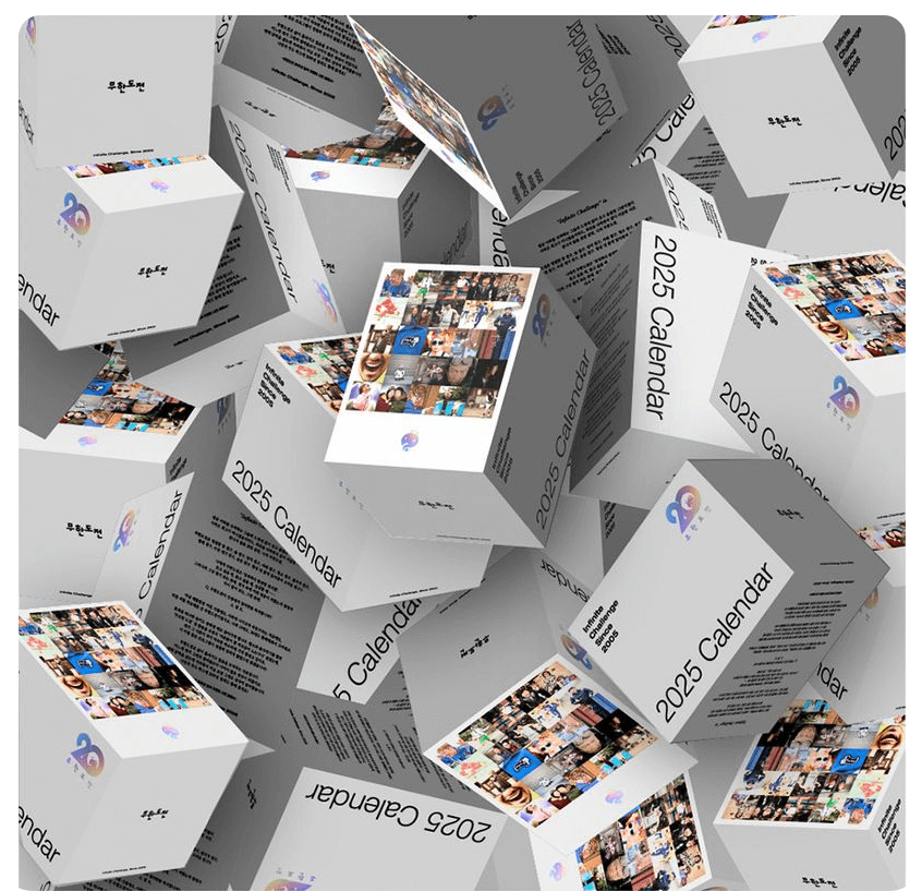 무한도전 20주년 달력 교보문고 사전예약 신청하기