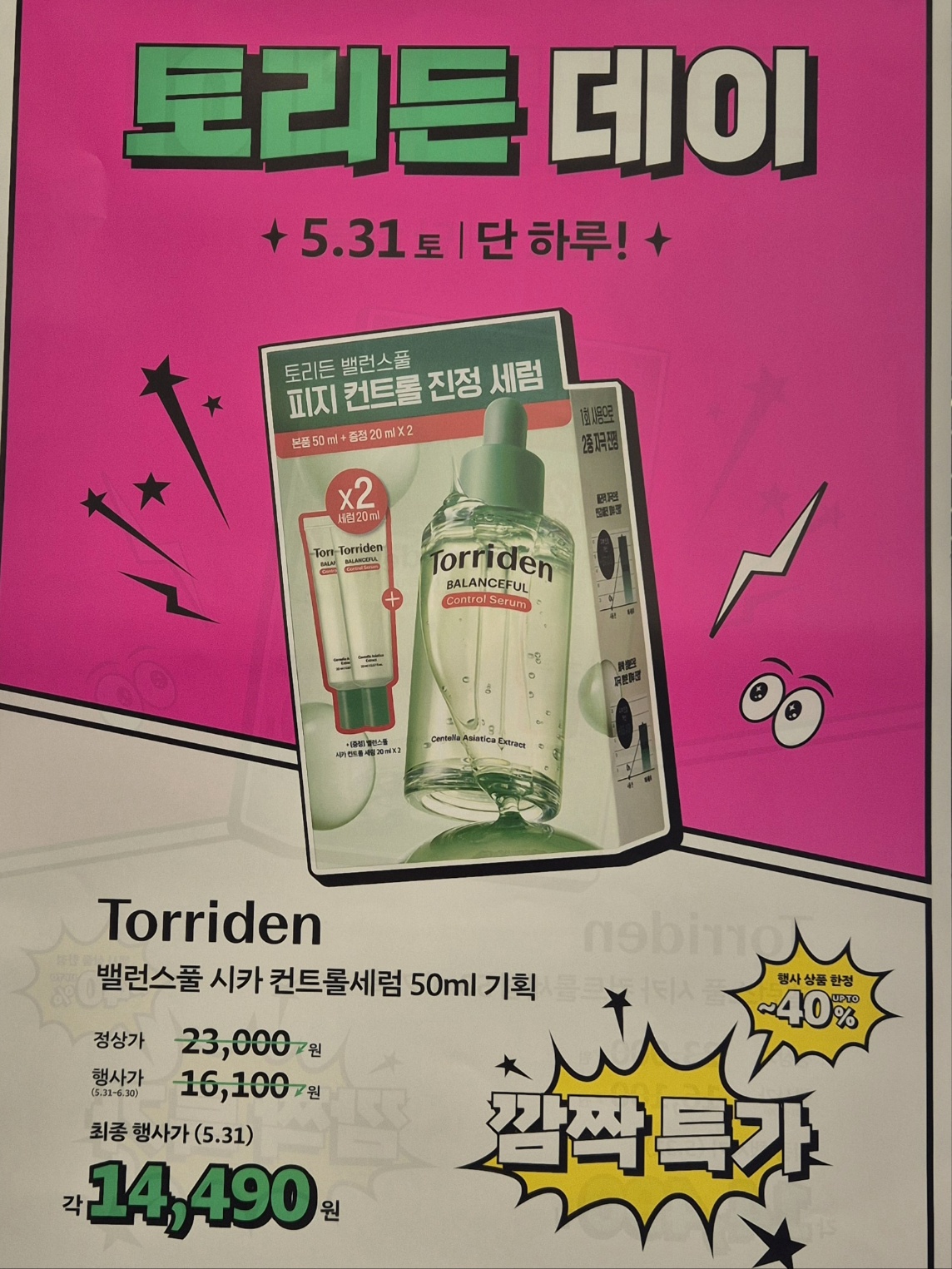 2025년-6월-올영세일-할인정보