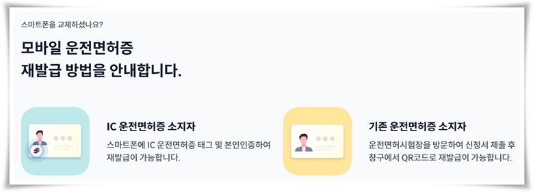 "모바일 운전면허증" 디지털 시대의 새로운 신분증 발급 완벽 가이드!