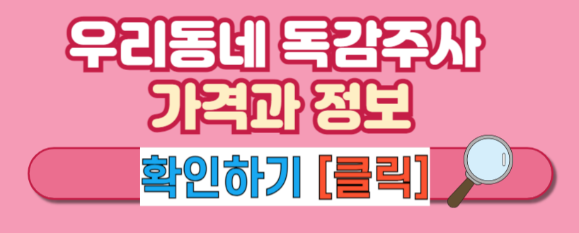 [4가 독감 백신 비교] 4가 독감 백신 가격 수입산 독감 백신 접종 가능 병원