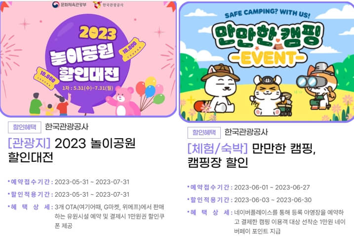 놀거리혜택