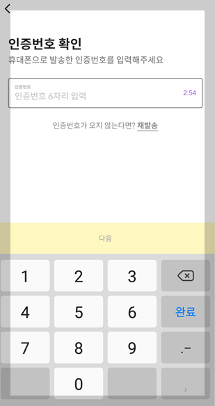 밀리의 서재 회원가입3