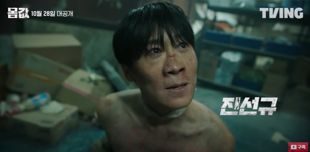 몸값 배우 진선규가 누군가를 올려다 보는 모습