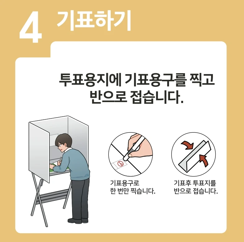 대선 사전투표 날짜&middot;장소&middot;방법 총정리! 2025