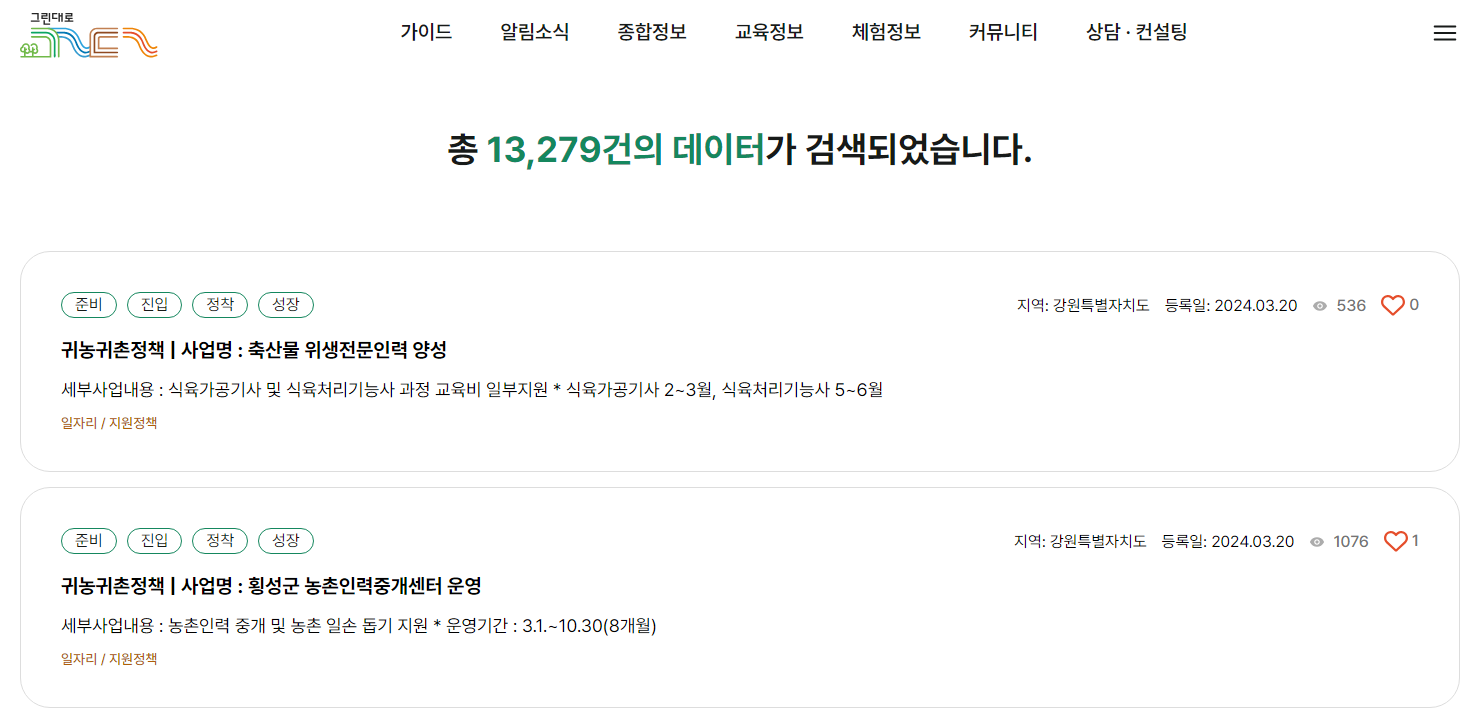 농촌 일자리 구하기