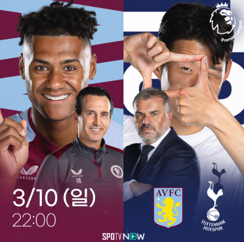 토트넘 아스톤빌라